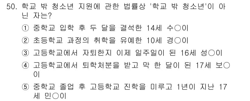 청소년상담사_1급(1교시) 2024년 50번 - 정답과 핵심 포인트를 검수 중인 기출문제