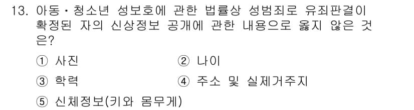 청소년상담사_1급(2교시)(구) 2024년 13번 - 정답과 핵심 포인트를 검수 중인 기출문제