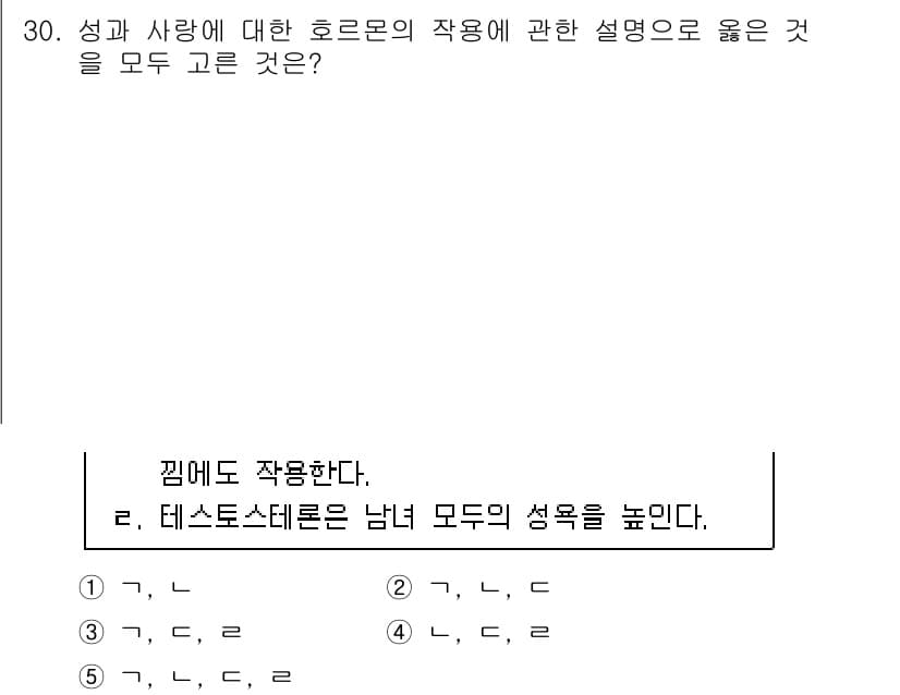 청소년상담사_1급(2교시)(구) 2024년 30번 - 정답 5번은 성과 사랑에 대한 호르몬의 역할을 설명하는 데 적합합니다. ... 에 관한 핵심 기출문제