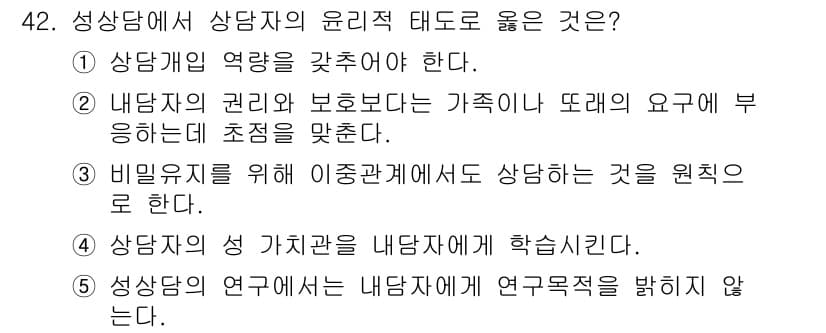 청소년상담사_1급(2교시)(구) 2024년 42번 - 정답과 핵심 포인트를 검수 중인 기출문제