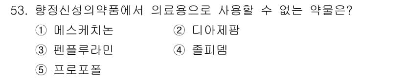 청소년상담사_1급(2교시)(구) 2024년 53번 - 정답과 핵심 포인트를 검수 중인 기출문제