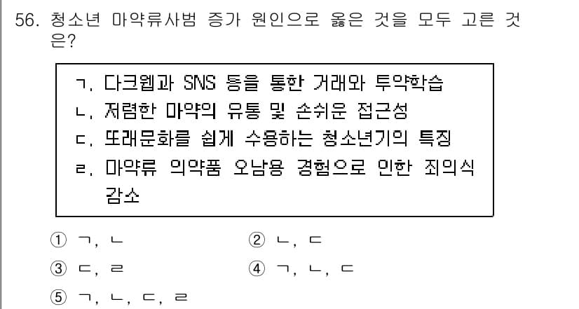 청소년상담사_1급(2교시)(구) 2024년 56번 - 마약류의 오남용 경험이 청소년의 범죄와 연관되어 있는 시점을 설명하고 있... 에 관한 핵심 기출문제