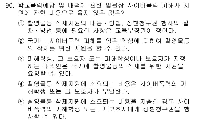 청소년상담사_1급(2교시)(구) 2024년 90번 - 1. 국가의 주도적인 역할과 관련하여, 사건 발생 시 직접 지원을 제공하... 에 관한 핵심 기출문제