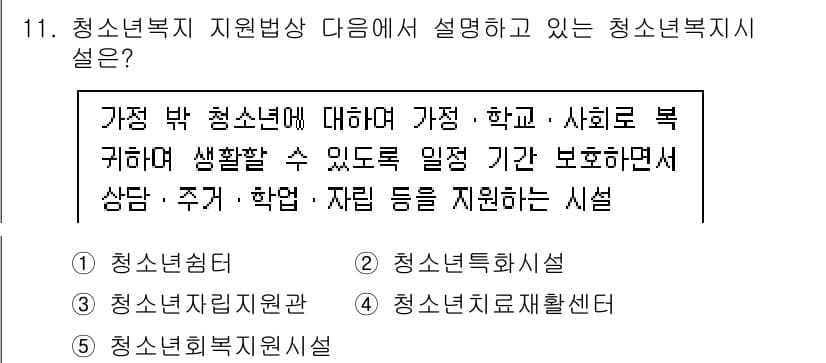 청소년상담사_1급(2교시) 2024년 11번 - 정답과 핵심 포인트를 검수 중인 기출문제