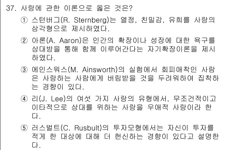 청소년상담사_1급(2교시) 2024년 37번 - 정답과 핵심 포인트를 검수 중인 기출문제