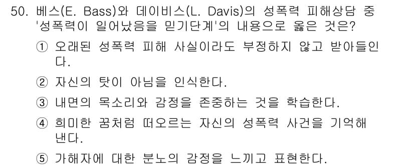 청소년상담사_1급(2교시) 2024년 50번 - 정답과 핵심 포인트를 검수 중인 기출문제