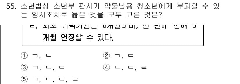 청소년상담사_1급(2교시) 2024년 55번 - 정답과 핵심 포인트를 검수 중인 기출문제