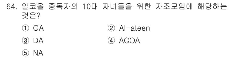 청소년상담사_1급(2교시) 2024년 64번 - 정답과 핵심 포인트를 검수 중인 기출문제