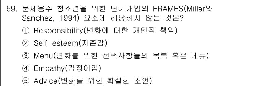 청소년상담사_1급(2교시) 2024년 69번 - 정답과 핵심 포인트를 검수 중인 기출문제