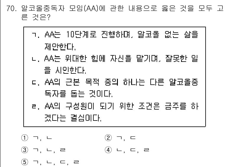 청소년상담사_1급(2교시) 2024년 70번 - 정답과 핵심 포인트를 검수 중인 기출문제