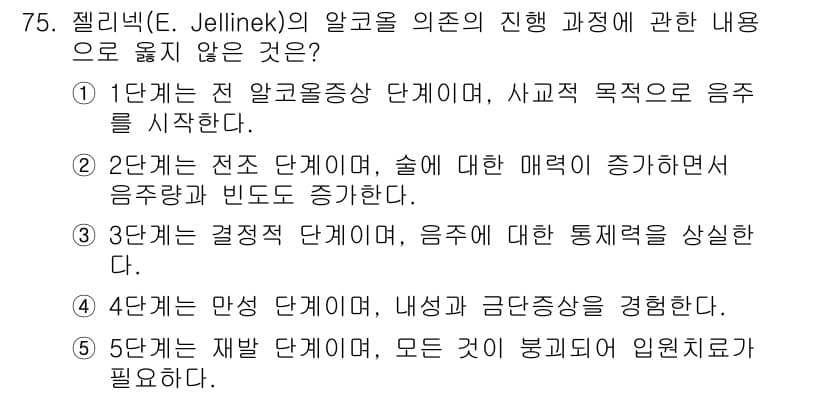 청소년상담사_1급(2교시) 2024년 75번 - 정답과 핵심 포인트를 검수 중인 기출문제