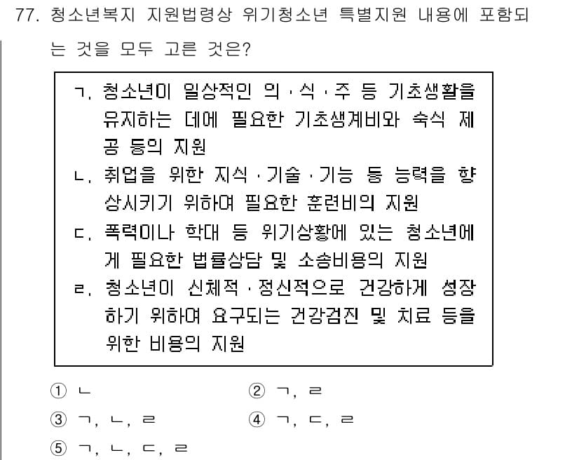 청소년상담사_1급(2교시) 2024년 77번 - 정답과 핵심 포인트를 검수 중인 기출문제