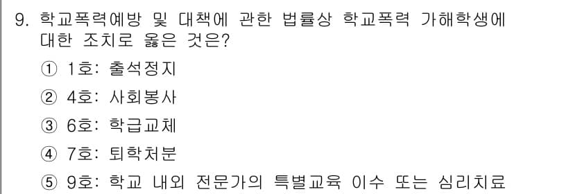 청소년상담사_1급(2교시) 2024년 9번 - 정답과 핵심 포인트를 검수 중인 기출문제