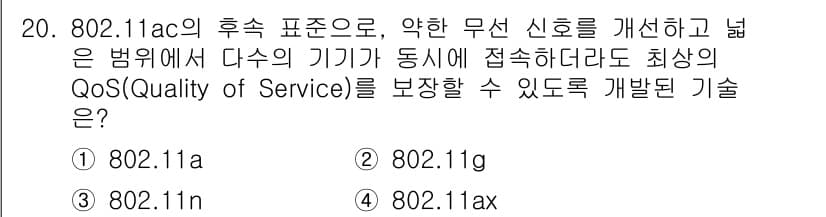 지능형홈관리사 2024년 20번 - 정답과 핵심 포인트를 검수 중인 기출문제
