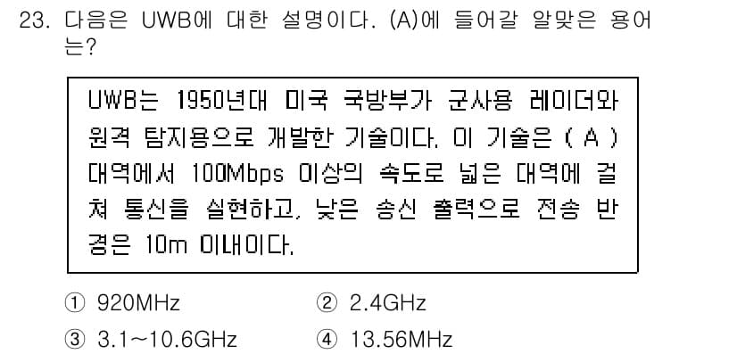 지능형홈관리사 2024년 23번 - 정답과 핵심 포인트를 검수 중인 기출문제