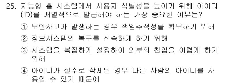 지능형홈관리사 2024년 25번 - 정답과 핵심 포인트를 검수 중인 기출문제