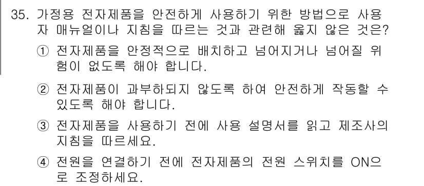 지능형홈관리사 2024년 35번 - 정답과 핵심 포인트를 검수 중인 기출문제