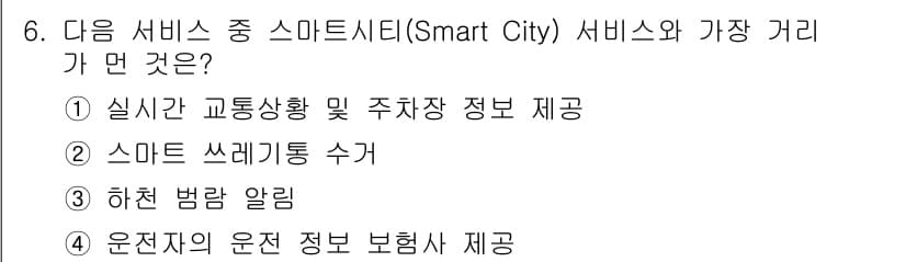 지능형홈관리사 2024년 6번 - 정답과 핵심 포인트를 검수 중인 기출문제