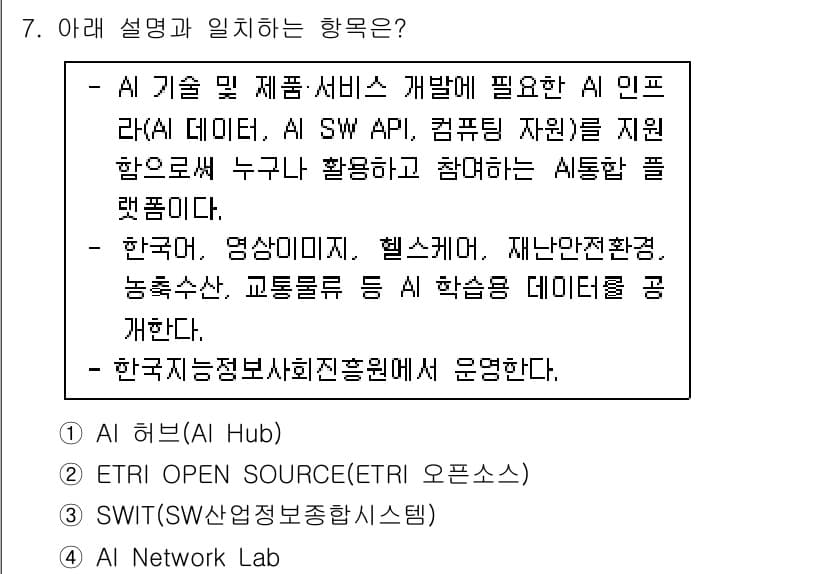 지능형홈관리사 2024년 7번 - 정답과 핵심 포인트를 검수 중인 기출문제