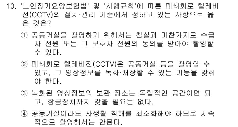 영상정보관리사 2024년 10번 - 정답과 핵심 포인트를 검수 중인 기출문제