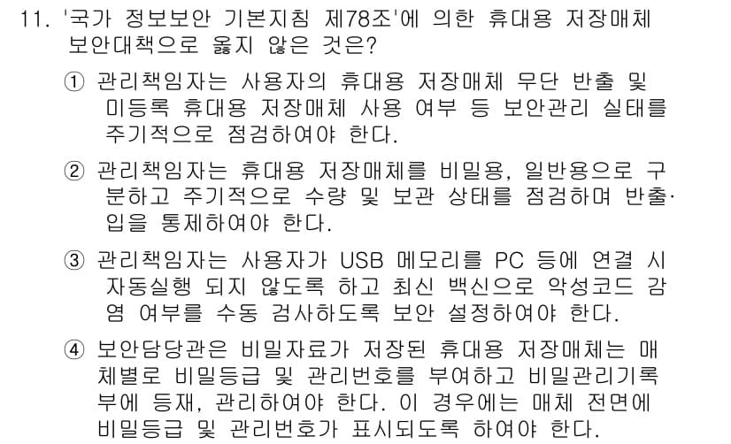 영상정보관리사 2024년 11번 - 정답과 핵심 포인트를 검수 중인 기출문제