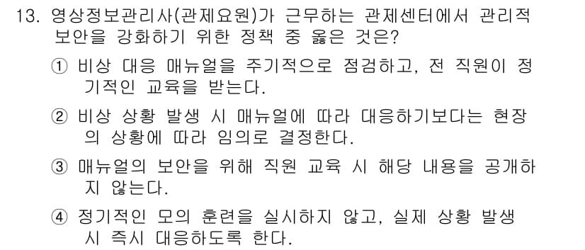영상정보관리사 2024년 13번 - 정답과 핵심 포인트를 검수 중인 기출문제