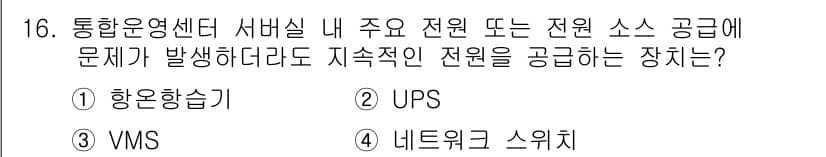 영상정보관리사 2024년 16번 - 정답과 핵심 포인트를 검수 중인 기출문제