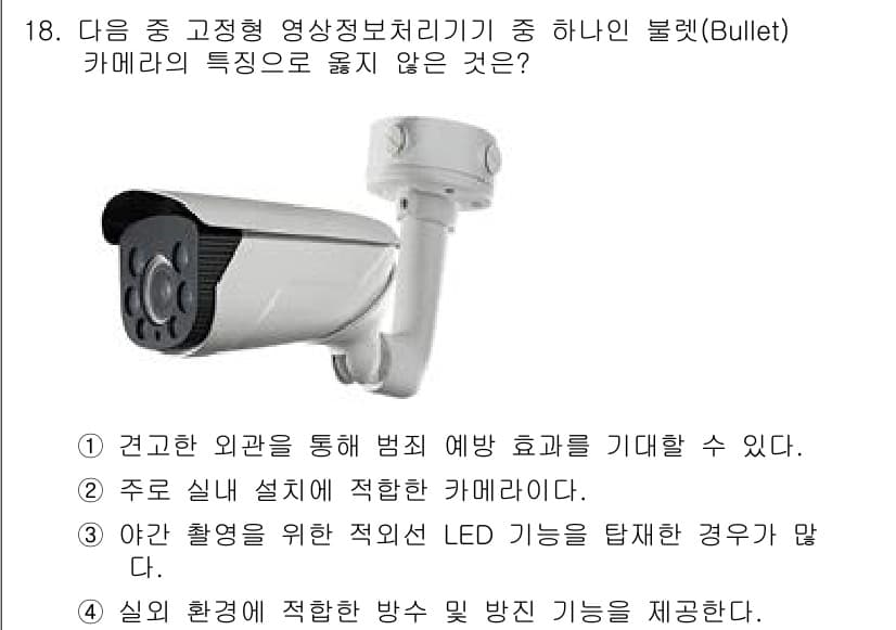 영상정보관리사 2024년 18번 - 정답과 핵심 포인트를 검수 중인 기출문제