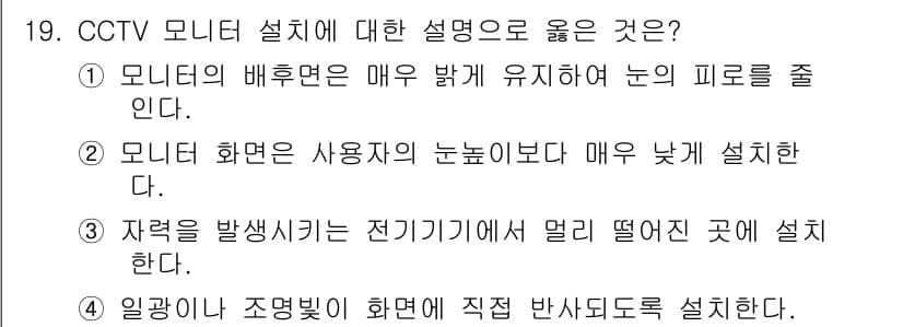 영상정보관리사 2024년 19번 - 정답과 핵심 포인트를 검수 중인 기출문제