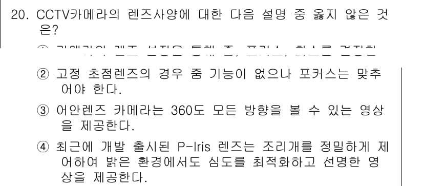 영상정보관리사 2024년 20번 - 정답과 핵심 포인트를 검수 중인 기출문제