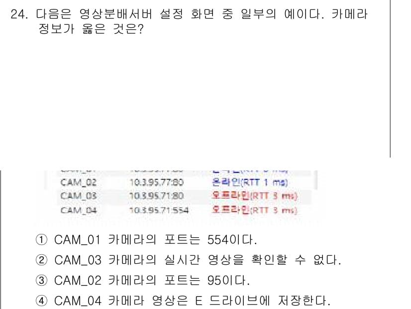 영상정보관리사 2024년 24번 - 정답과 핵심 포인트를 검수 중인 기출문제