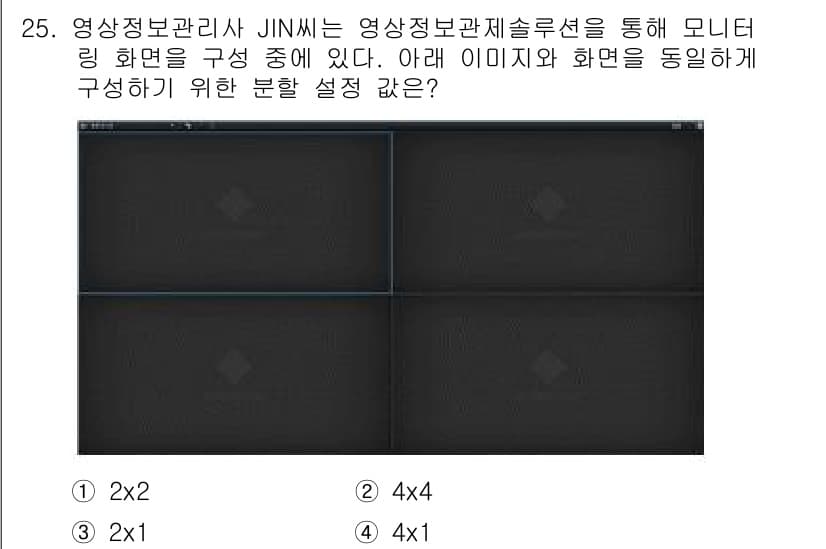 영상정보관리사 2024년 25번 - 정답과 핵심 포인트를 검수 중인 기출문제