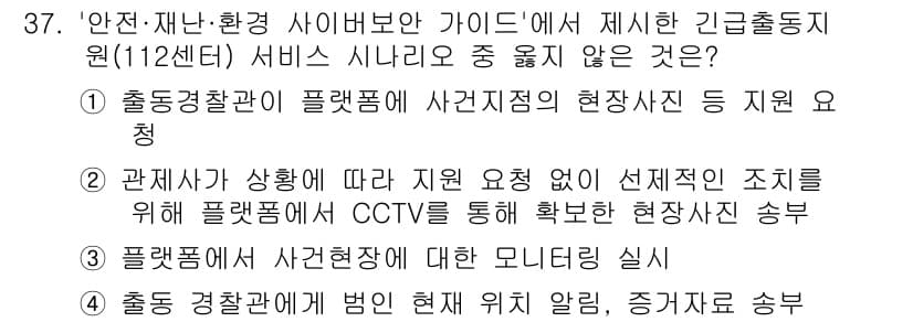 영상정보관리사 2024년 37번 - 정답과 핵심 포인트를 검수 중인 기출문제
