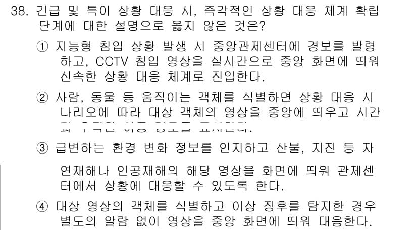 영상정보관리사 2024년 38번 - . 

이유: 영상정보 관리에서 주요 집중은 사건 발생 시의 적절한 대응... 에 관한 핵심 기출문제