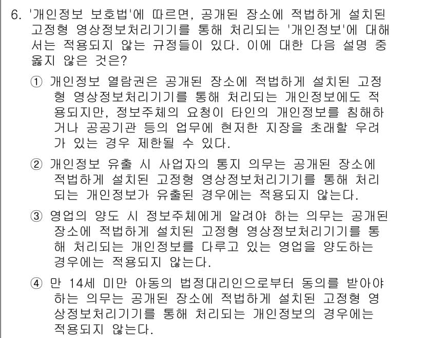 영상정보관리사 2024년 6번 - 정답과 핵심 포인트를 검수 중인 기출문제