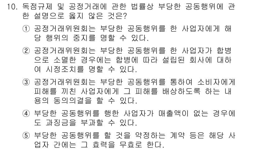 가맹거래사 2025년 10번 - 정답 3번은 부당한 공동행위에 대한 설명으로, 이는 가맹 거래에서 사업자... 에 관한 핵심 기출문제
