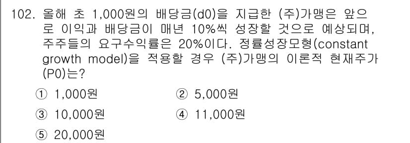 가맹거래사 2025년 102번 - 정답과 핵심 포인트를 검수 중인 기출문제