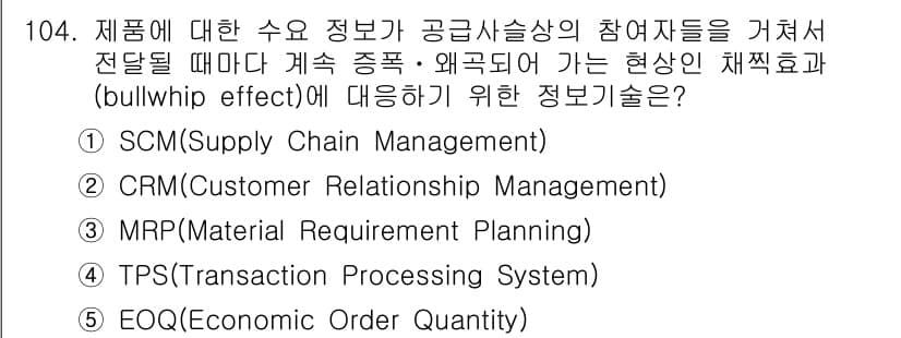 가맹거래사 2025년 104번 - 정답과 핵심 포인트를 검수 중인 기출문제