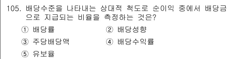 가맹거래사 2025년 105번 - 정답과 핵심 포인트를 검수 중인 기출문제