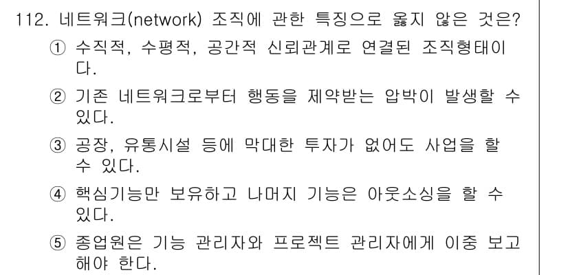 가맹거래사 2025년 112번 - 정답과 핵심 포인트를 검수 중인 기출문제