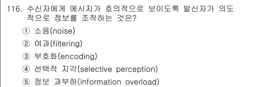 가맹거래사 2025년 116번 - 정답과 핵심 포인트를 검수 중인 기출문제