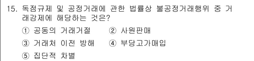 가맹거래사 2025년 15번 - 정답과 핵심 포인트를 검수 중인 기출문제