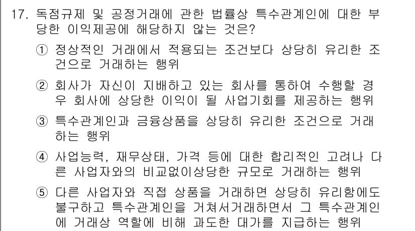 가맹거래사 2025년 17번 - 문항에서 요구하는 조건을 고려할 때, 올바른 정답은 '특허관계의 금융상 ... 에 관한 핵심 기출문제