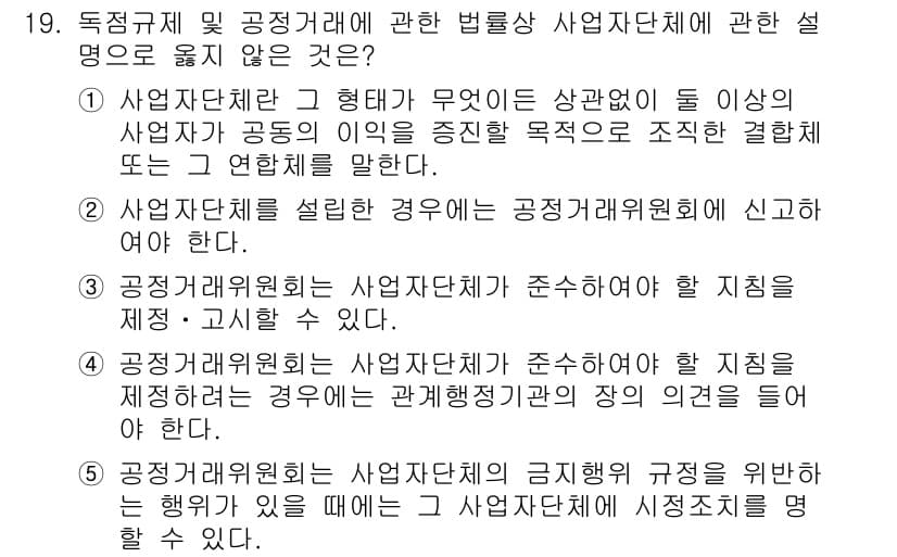가맹거래사 2025년 19번 - 사업자단체가 일정한 형태로 조직되어 있지 않으면 그 법적 지위가 불확실하... 에 관한 핵심 기출문제