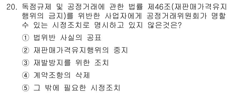 가맹거래사 2025년 20번 - 정답과 핵심 포인트를 검수 중인 기출문제