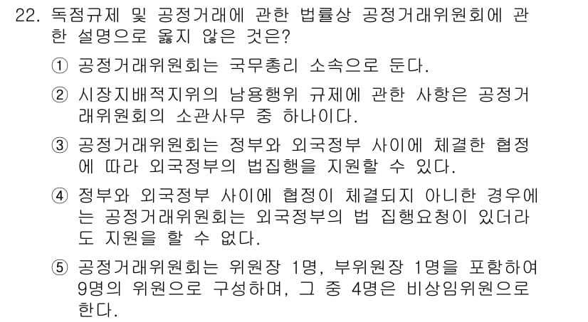 가맹거래사 2025년 22번 - 4번은 "정부와 외국정부 사이에 진행되는 체결계약이 아닌 경우"로, 공정... 에 관한 핵심 기출문제