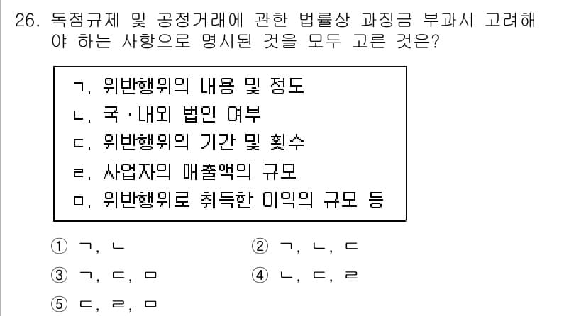 가맹거래사 2025년 26번 - 정답과 핵심 포인트를 검수 중인 기출문제