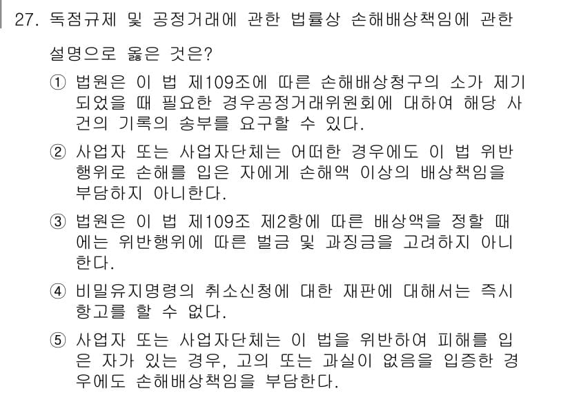 가맹거래사 2025년 27번 - 정답과 핵심 포인트를 검수 중인 기출문제