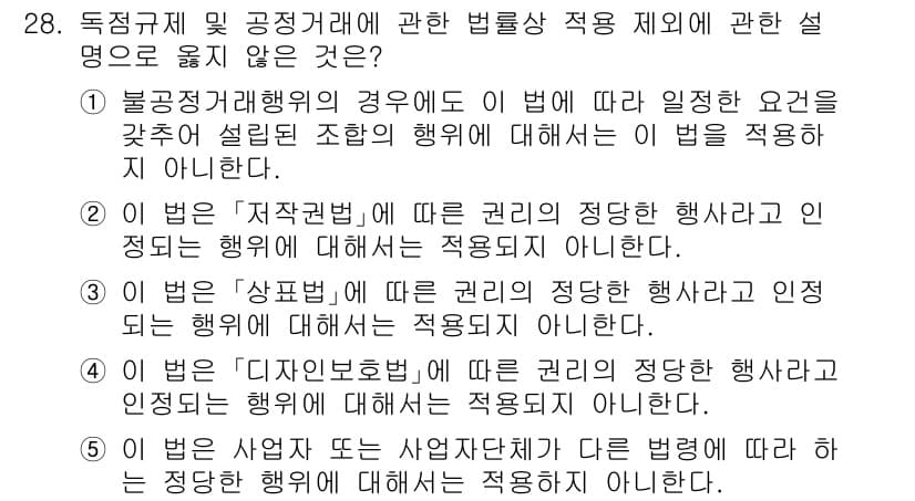 가맹거래사 2025년 28번 - 정답과 핵심 포인트를 검수 중인 기출문제