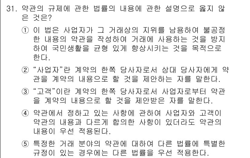 가맹거래사 2025년 31번 - 정답과 핵심 포인트를 검수 중인 기출문제